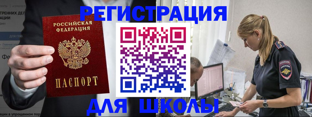 регистрация для школы в Омутнинске